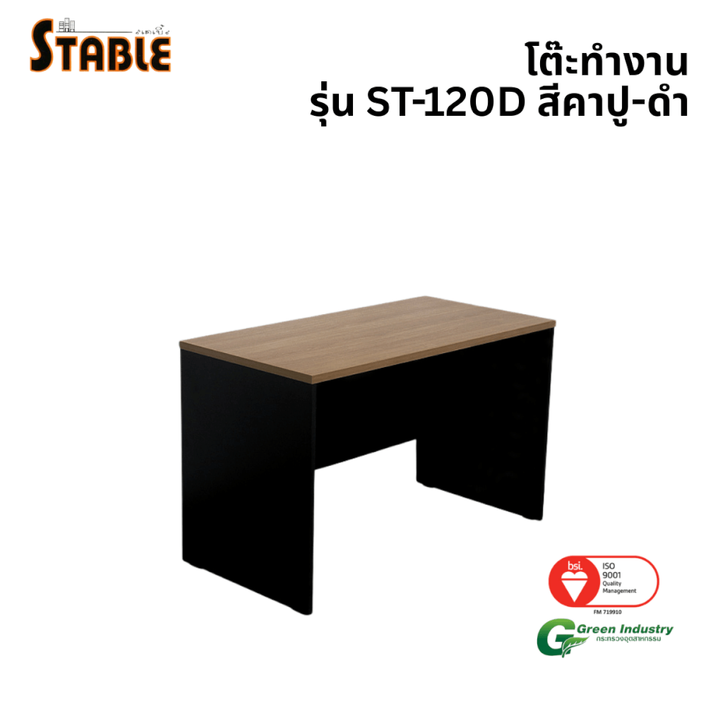 โต๊ะทำงานไม้ STABLE รุ่น ST-120D 120 ซม. สีคาปู-ดำ_0